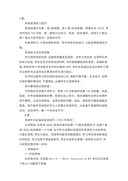 高考英语听力提分技巧3篇