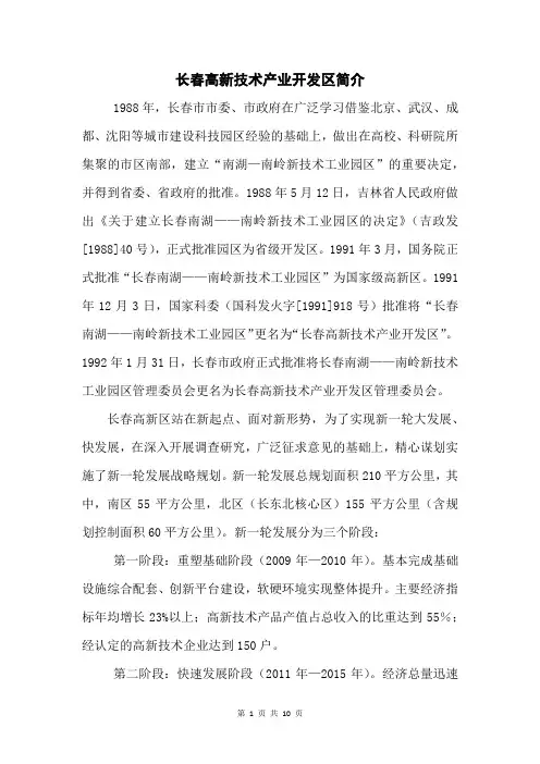 高新区简介new
