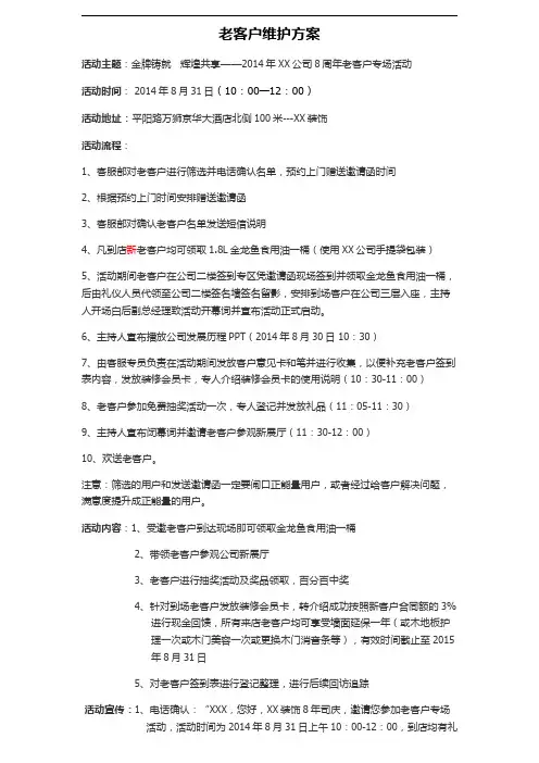 老客户维护方案