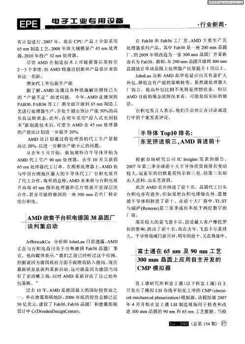 富士通在65nm及90nnl工艺300mm晶圆上应用自主开发的CMP模拟器