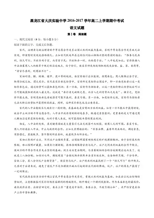 【全国百强校】黑龙江省大庆实验中学2016-2017学年高二上学期期中考试语文试题(原卷版)