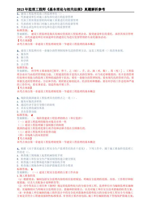 2013监理工程师《基本理论与相关法规》真题与解析参考