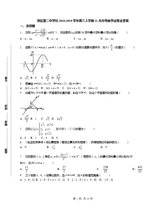 郊区第二中学校2018-2019学年高三上学期11月月考数学试卷含答案