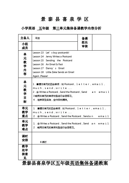 冀教版五年级英语下册第三单元教案表格式集体备课