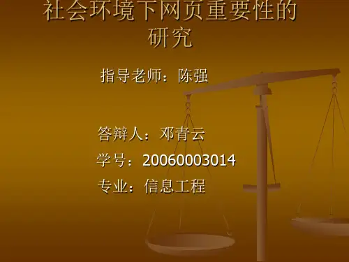 Google网页排序算法中PageRank值