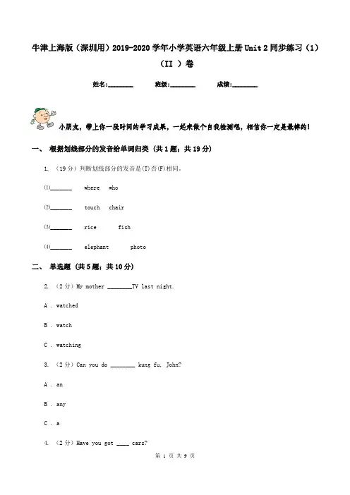 牛津上海版(深圳用)2019-2020学年小学英语六年级上册Unit 2同步练习(1)(II )卷