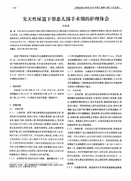 先天性尿道下裂患儿围手术期的护理体会