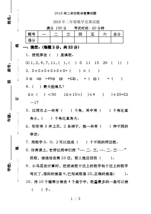 2018年二年级数学竞赛试题