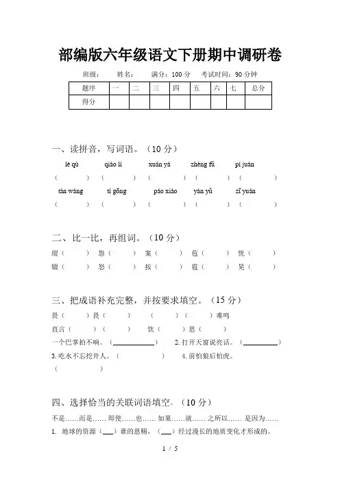 部编版六年级语文下册期中调研卷