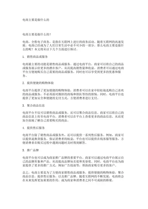 电商主要是做什么的