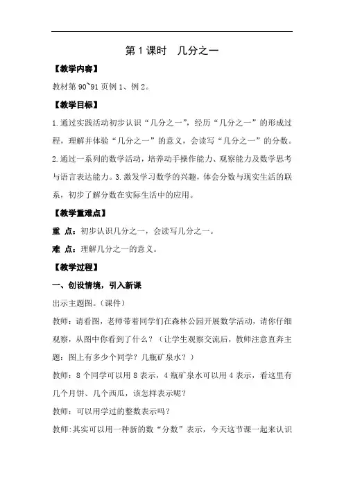 《分数的初步认识》几分之一教案