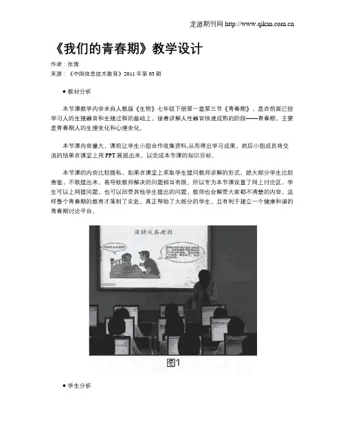 《我们的青春期》教学设计