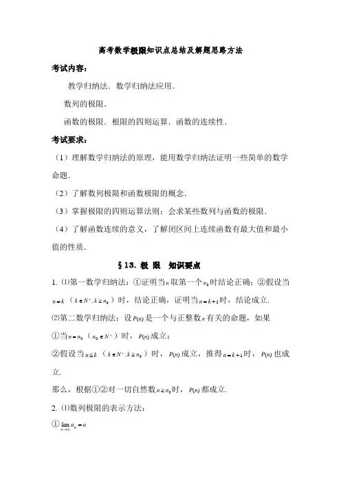 高考数学极限知识点总结及解题思路方法