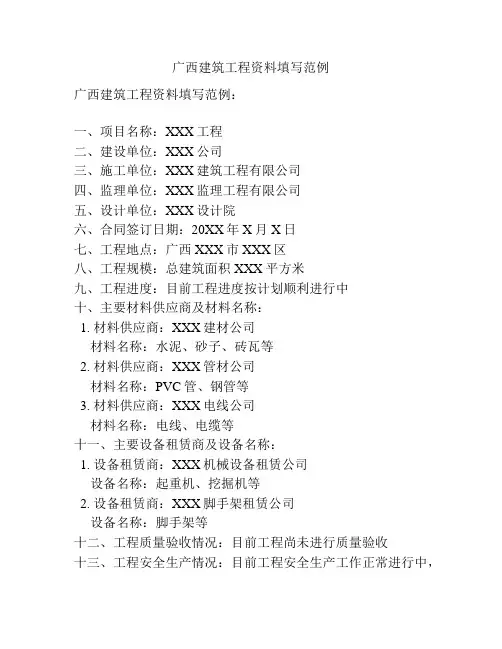 广西建筑工程资料填写范例
