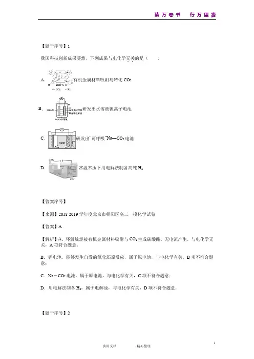 化学#高三#北京市#高三一模#2018-2019学年度北京市朝阳区高三一模化学试卷