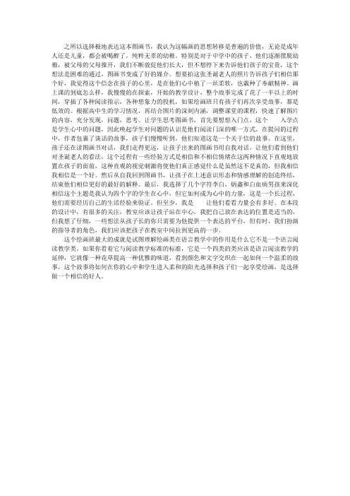 《极地特快》课后反思