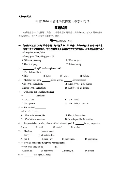 2016山东春季高考英语试题(word版)