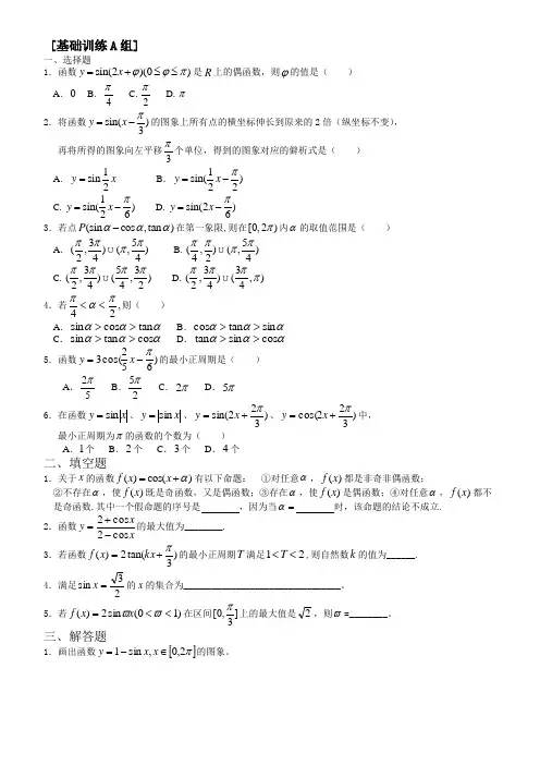 必修四第一章   三角函数综合习题(二)