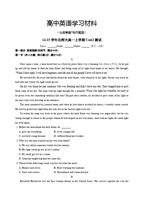 北师大版高中英语必修一上高一Unit2试题(含答案)