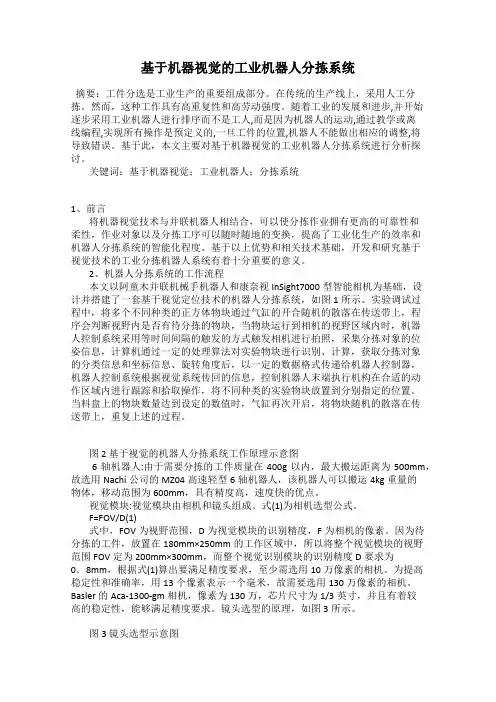 基于机器视觉的工业机器人分拣系统