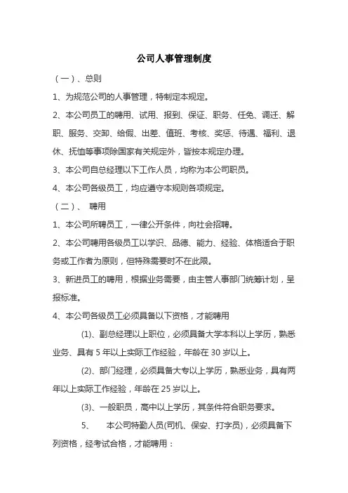 公司人事管理制度