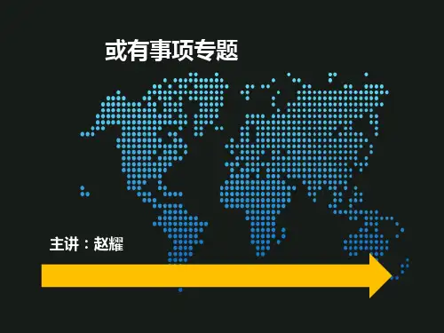 或有负债知识点讲解(1)