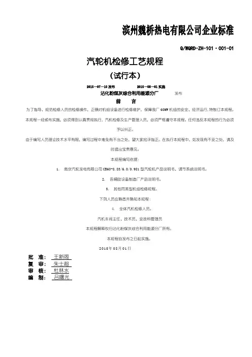 汽轮机检修规程