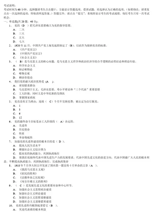 党考试题[1]