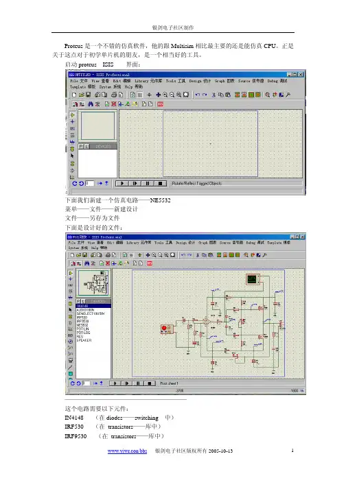 PROTEUS速成教程
