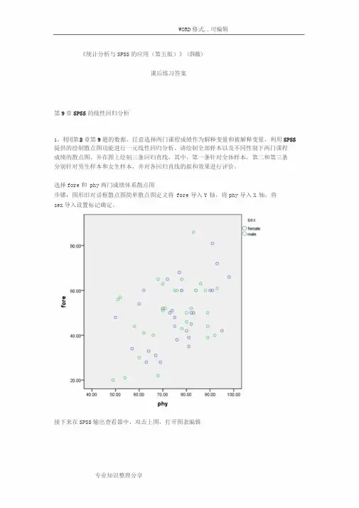 《统计分析和SPSS的应用(第五版)》课后练习答案与解析(第9章)