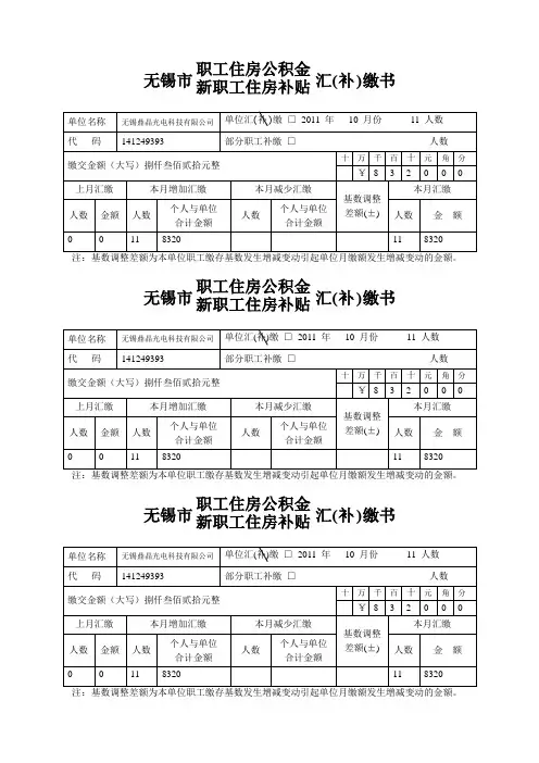 无锡市住房公积金汇(补)缴书