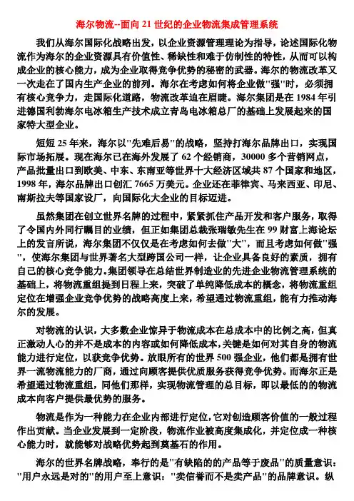 第一章案例 物流系统 海尔物流