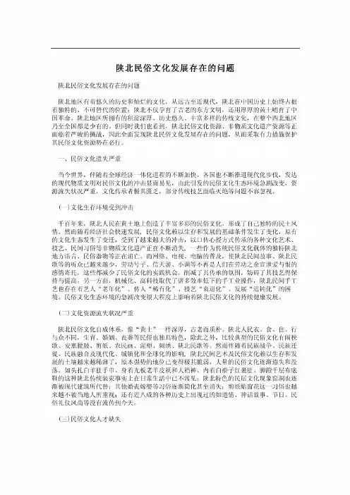 陕北民俗文化发展存在的问题