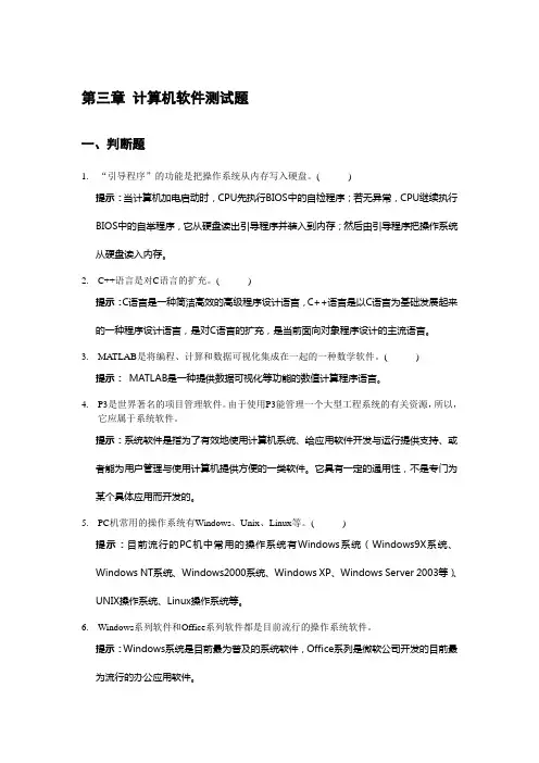 第三章习题集