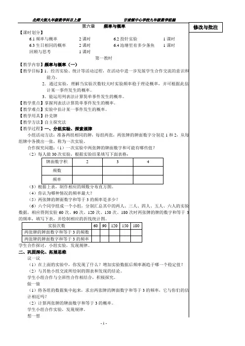 频率与概率