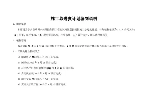 计划编制说明