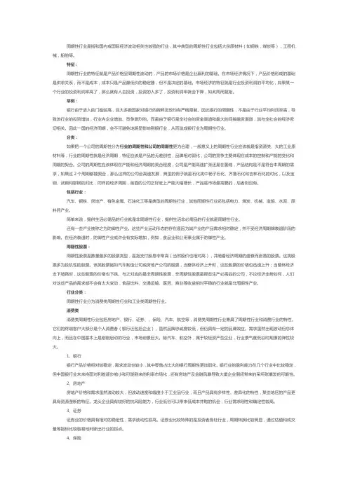 周期性行业
