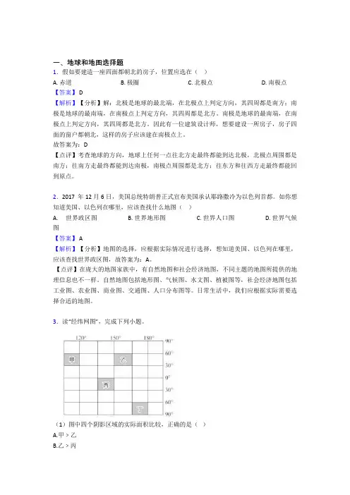 2020-2021初中地理地球和地图复习题(含答案)