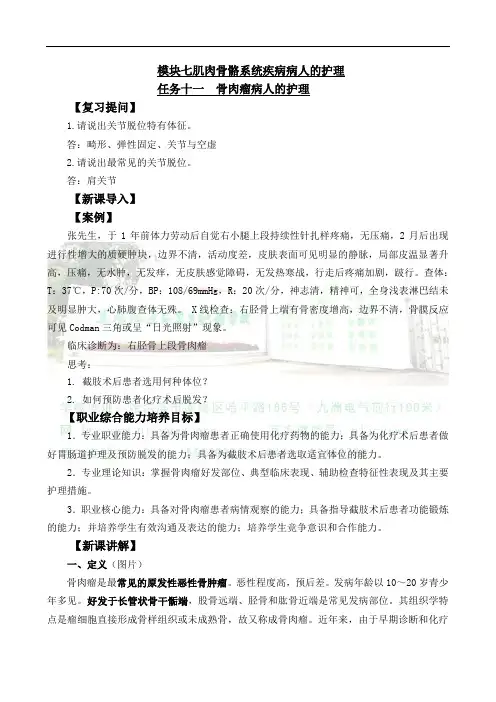骨肉瘤病人的护理