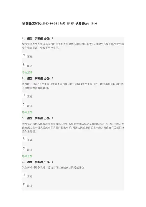 江苏省中小学教师网上法律知识竞赛84分