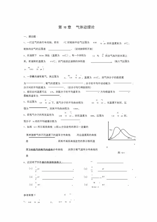 大学物理气体动理论热力学基础复习题及答案详解课件.doc