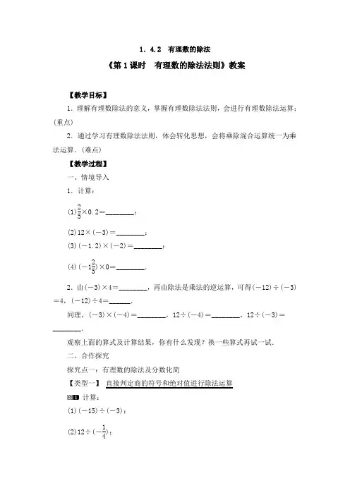 《1.4.2 第1课时 有理数的除法法则》教案、同步练习和导学案