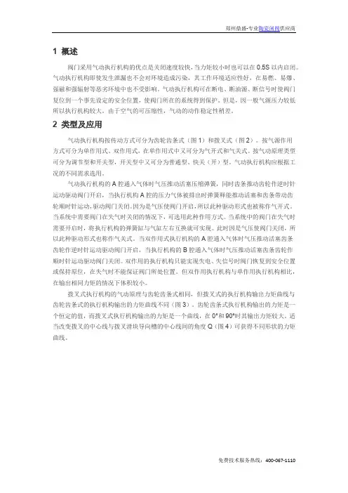 阀门气动执行机构的分析