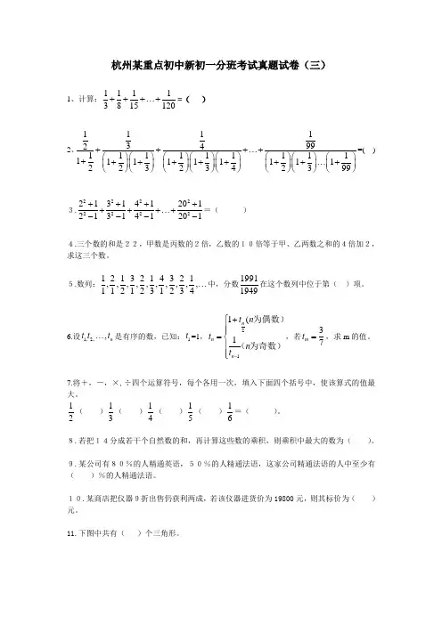 杭州某重点初中新初一分班考试真题试卷(三).doc 2