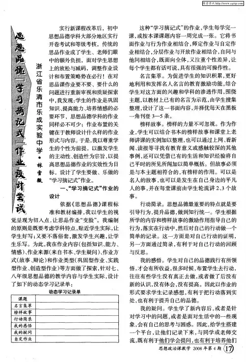 思想品德“学习摘记式”作业设计尝试