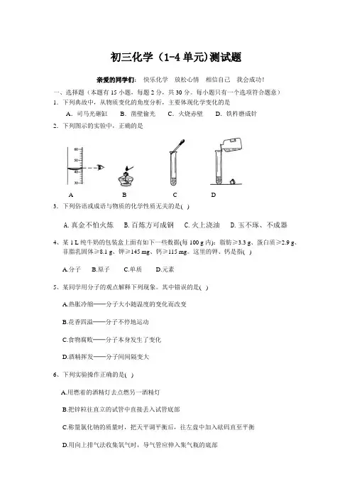 九年级化学上册期中(1-4单元)测试题
