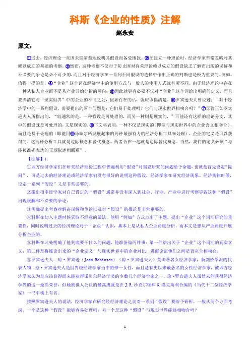 科斯论文《企业的性质》