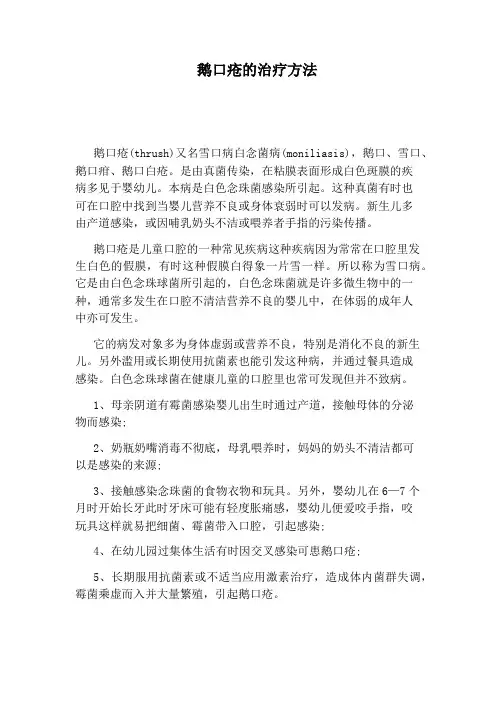 鹅口疮的治疗方法
