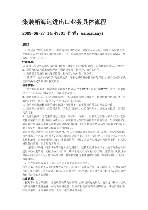 集装箱海运进出口业务具体流程 2