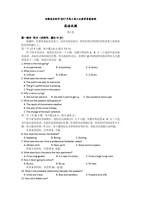 安徽省合肥市2017届高三第三次教学质量检测英语试卷-Word版含答案